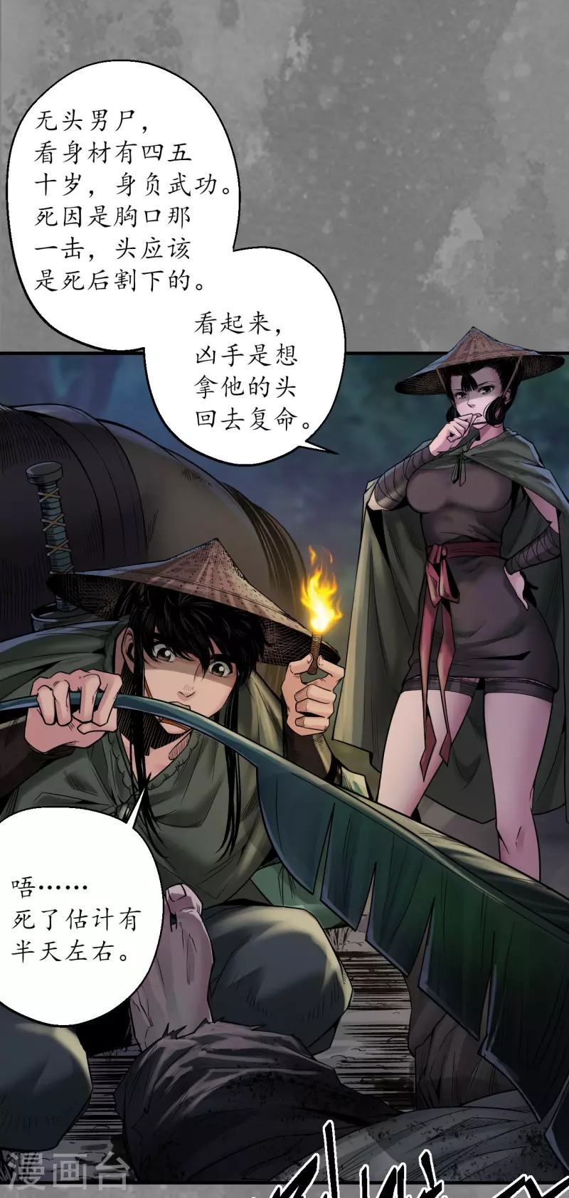 《藏锋行》漫画最新章节第170话 无头男尸免费下拉式在线观看章节第【17】张图片