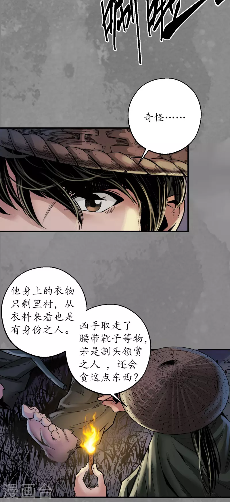 《藏锋行》漫画最新章节第170话 无头男尸免费下拉式在线观看章节第【18】张图片