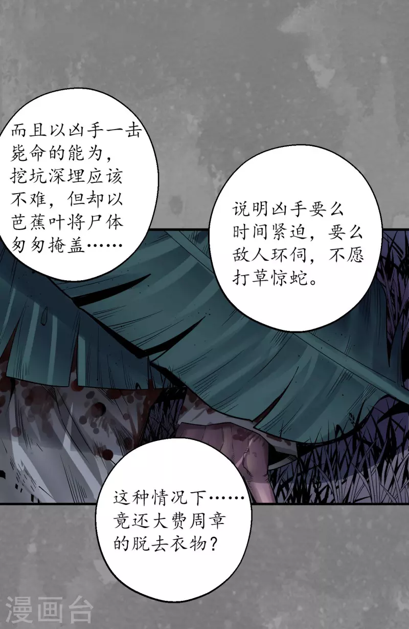 《藏锋行》漫画最新章节第170话 无头男尸免费下拉式在线观看章节第【19】张图片