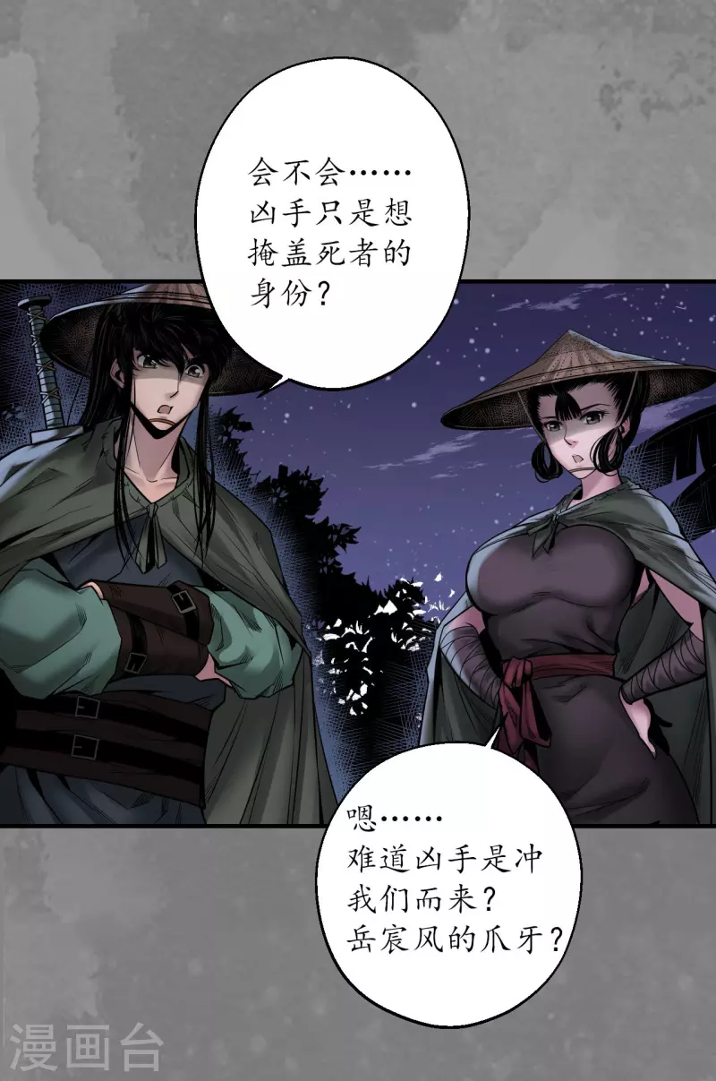 《藏锋行》漫画最新章节第170话 无头男尸免费下拉式在线观看章节第【20】张图片