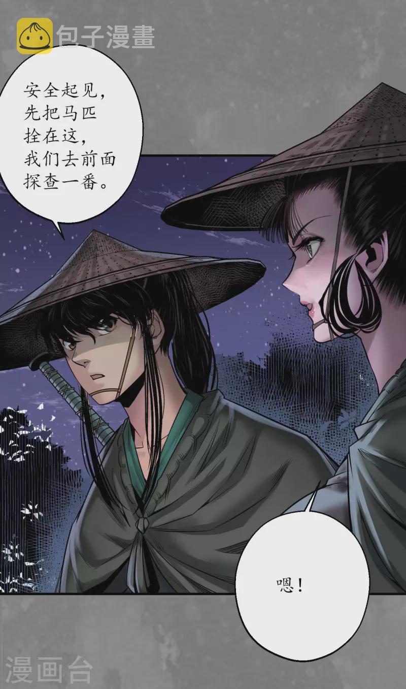 《藏锋行》漫画最新章节第170话 无头男尸免费下拉式在线观看章节第【21】张图片