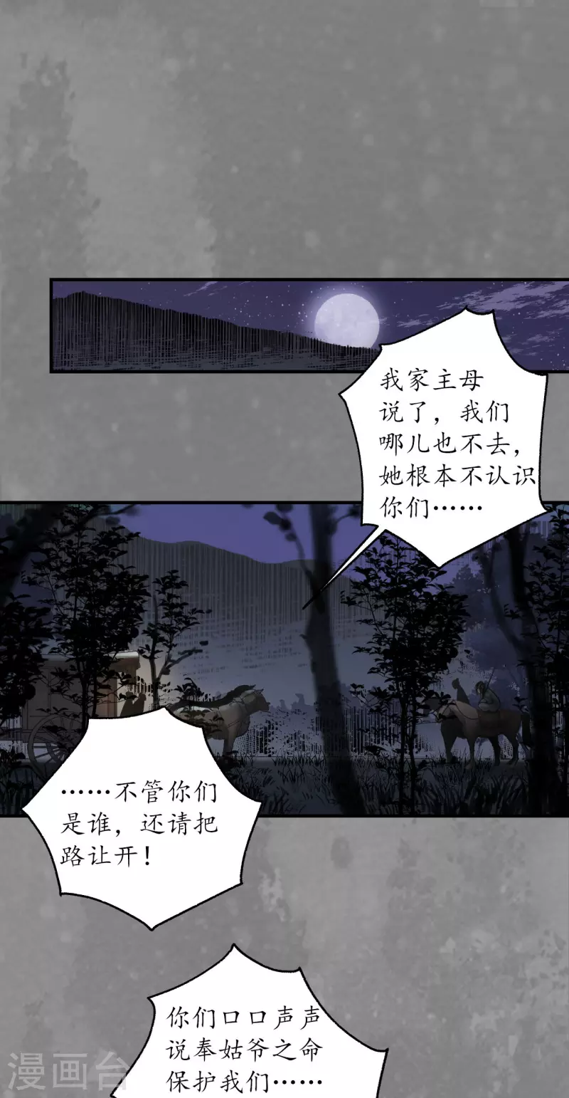 《藏锋行》漫画最新章节第170话 无头男尸免费下拉式在线观看章节第【23】张图片