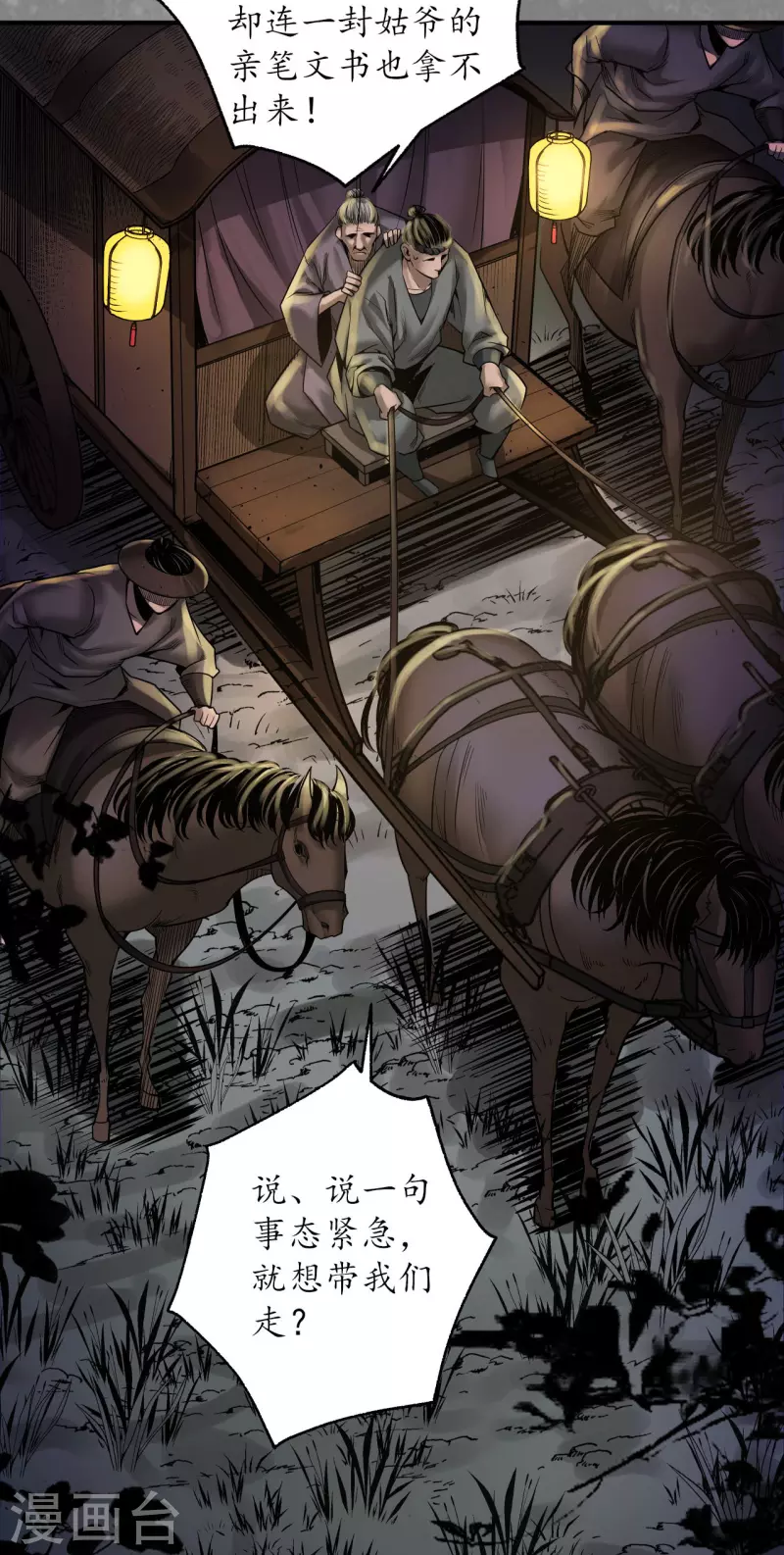 《藏锋行》漫画最新章节第170话 无头男尸免费下拉式在线观看章节第【24】张图片