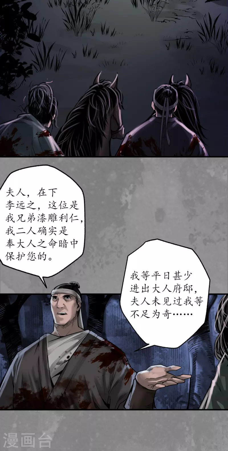 《藏锋行》漫画最新章节第170话 无头男尸免费下拉式在线观看章节第【25】张图片