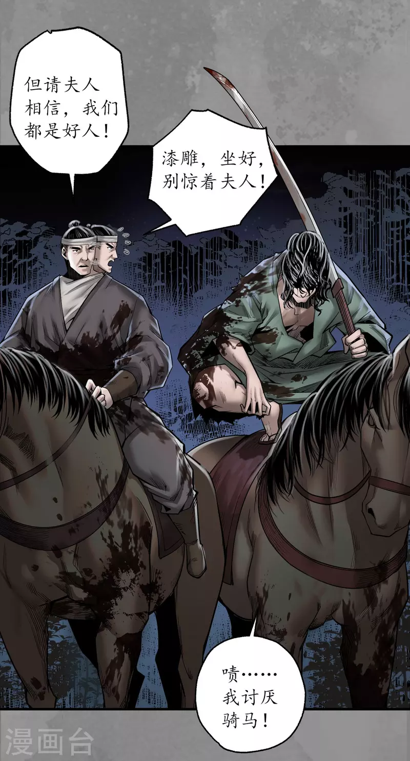 《藏锋行》漫画最新章节第170话 无头男尸免费下拉式在线观看章节第【26】张图片