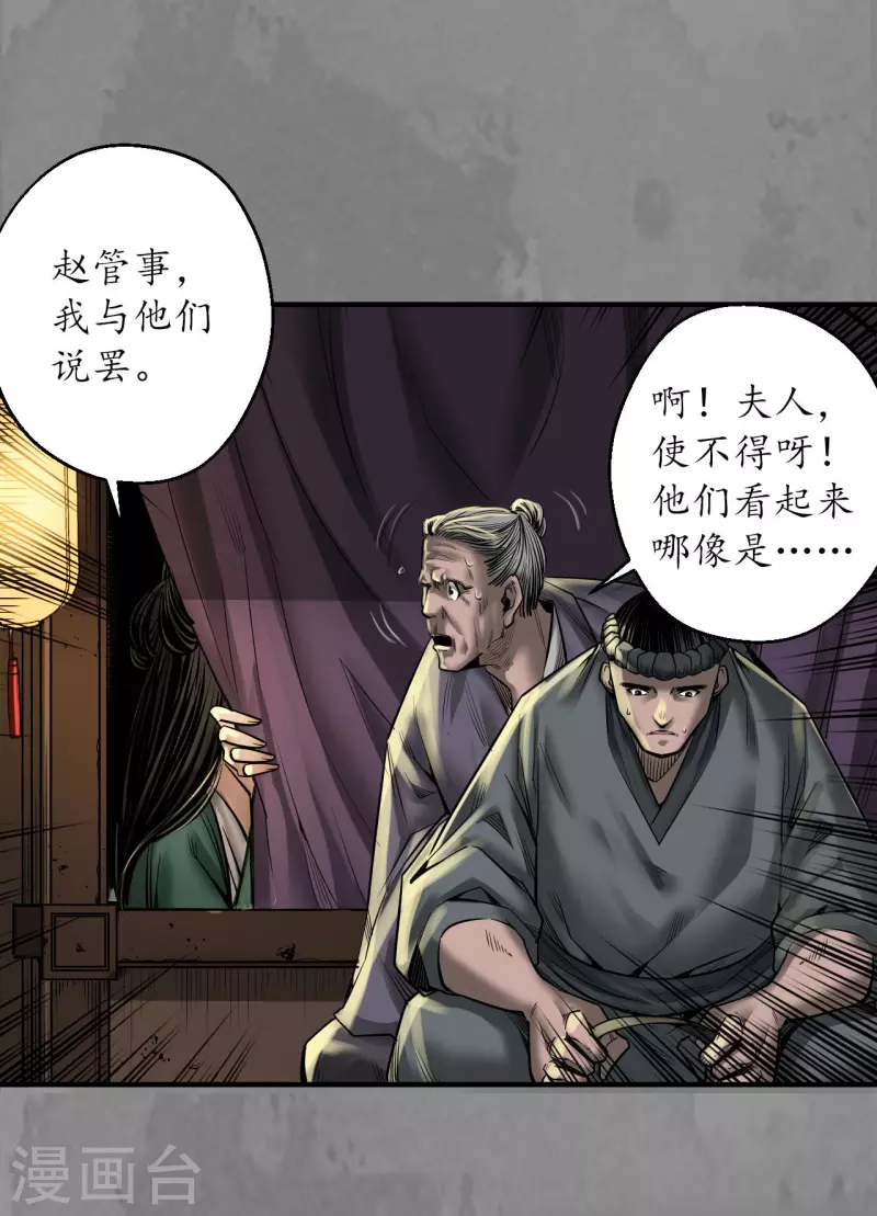 《藏锋行》漫画最新章节第170话 无头男尸免费下拉式在线观看章节第【27】张图片