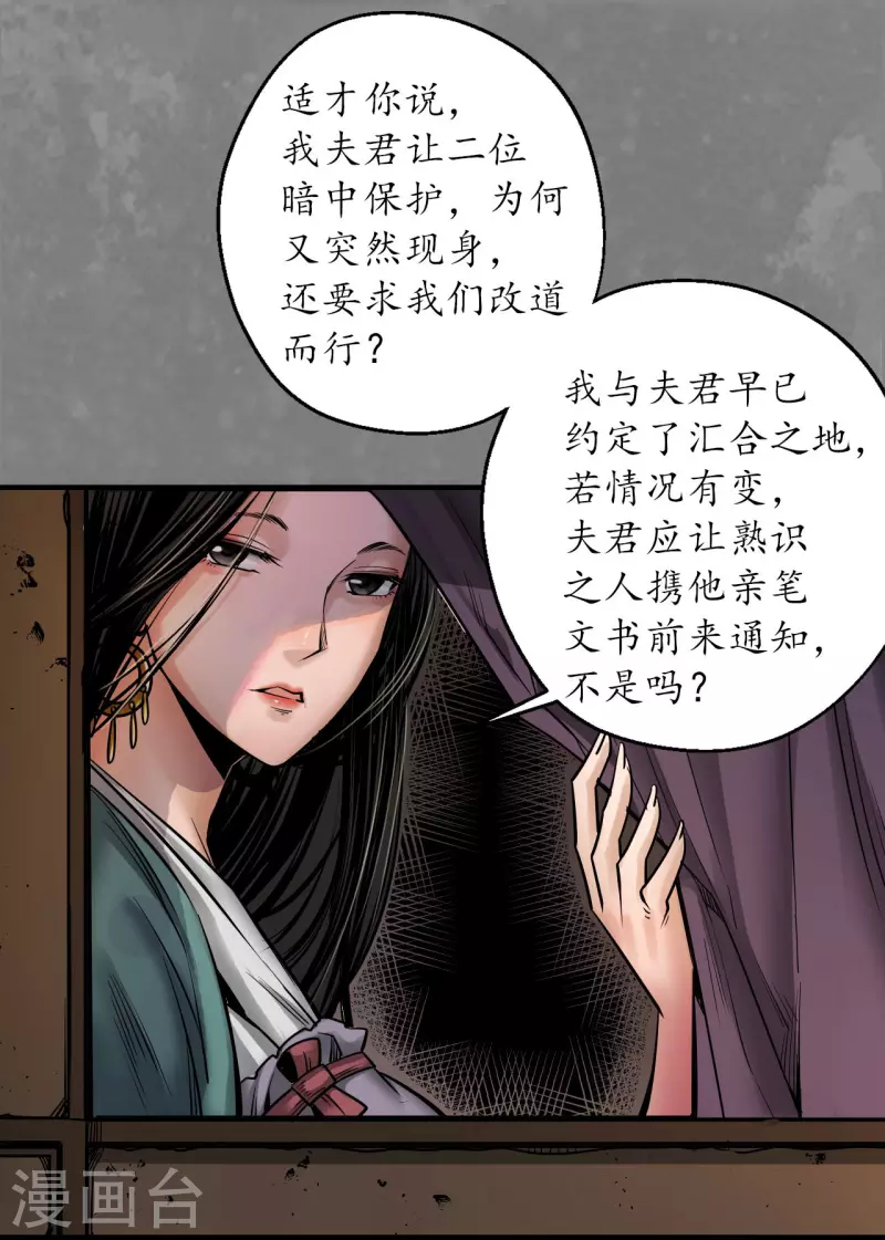 《藏锋行》漫画最新章节第170话 无头男尸免费下拉式在线观看章节第【28】张图片