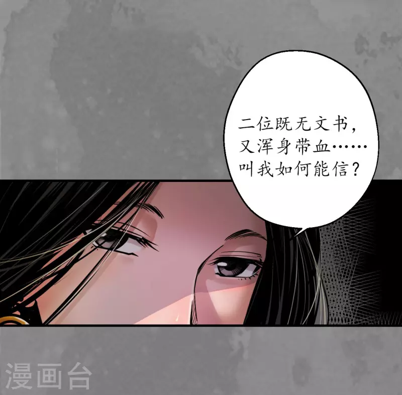 《藏锋行》漫画最新章节第170话 无头男尸免费下拉式在线观看章节第【29】张图片