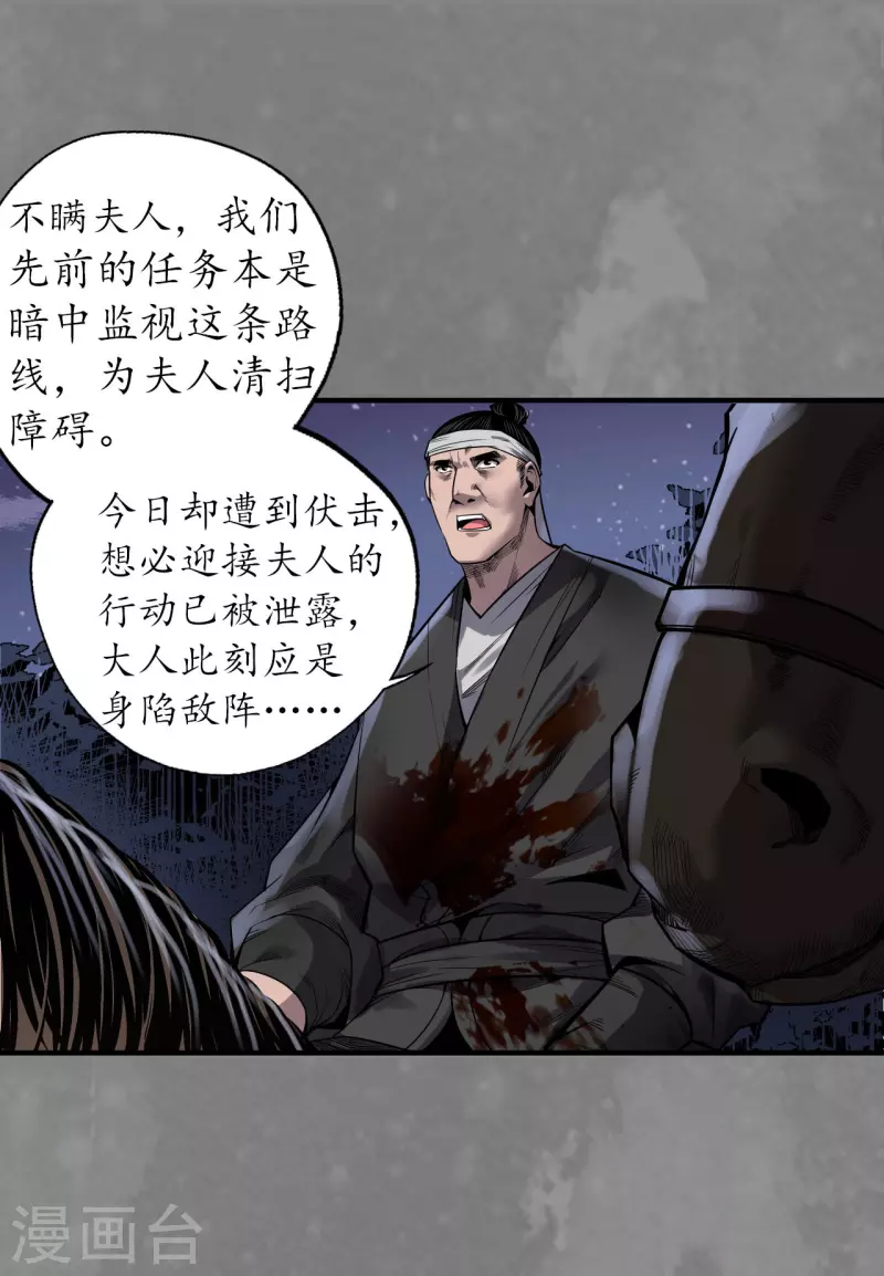 《藏锋行》漫画最新章节第170话 无头男尸免费下拉式在线观看章节第【30】张图片