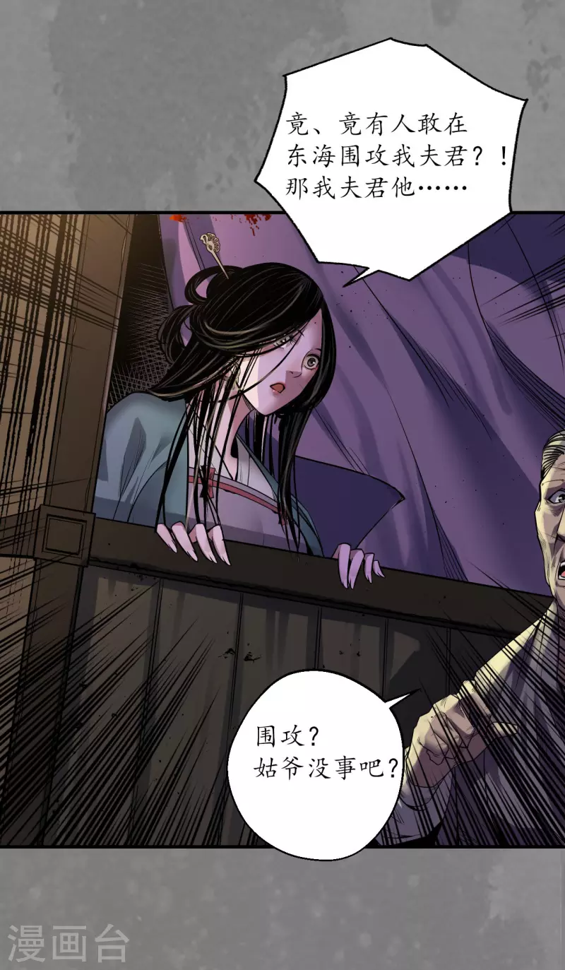 《藏锋行》漫画最新章节第170话 无头男尸免费下拉式在线观看章节第【31】张图片