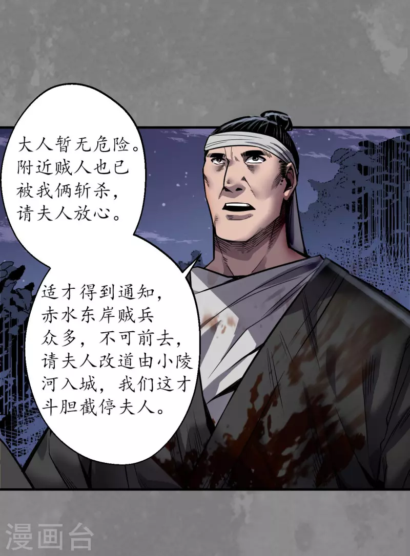 《藏锋行》漫画最新章节第170话 无头男尸免费下拉式在线观看章节第【32】张图片