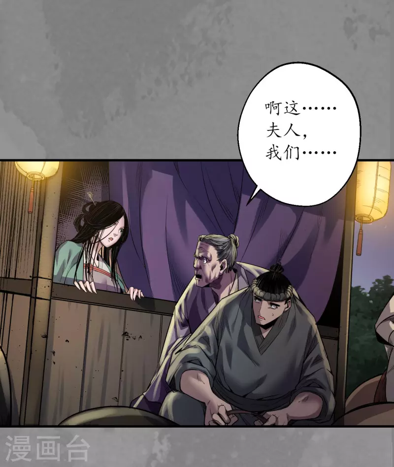 《藏锋行》漫画最新章节第170话 无头男尸免费下拉式在线观看章节第【33】张图片