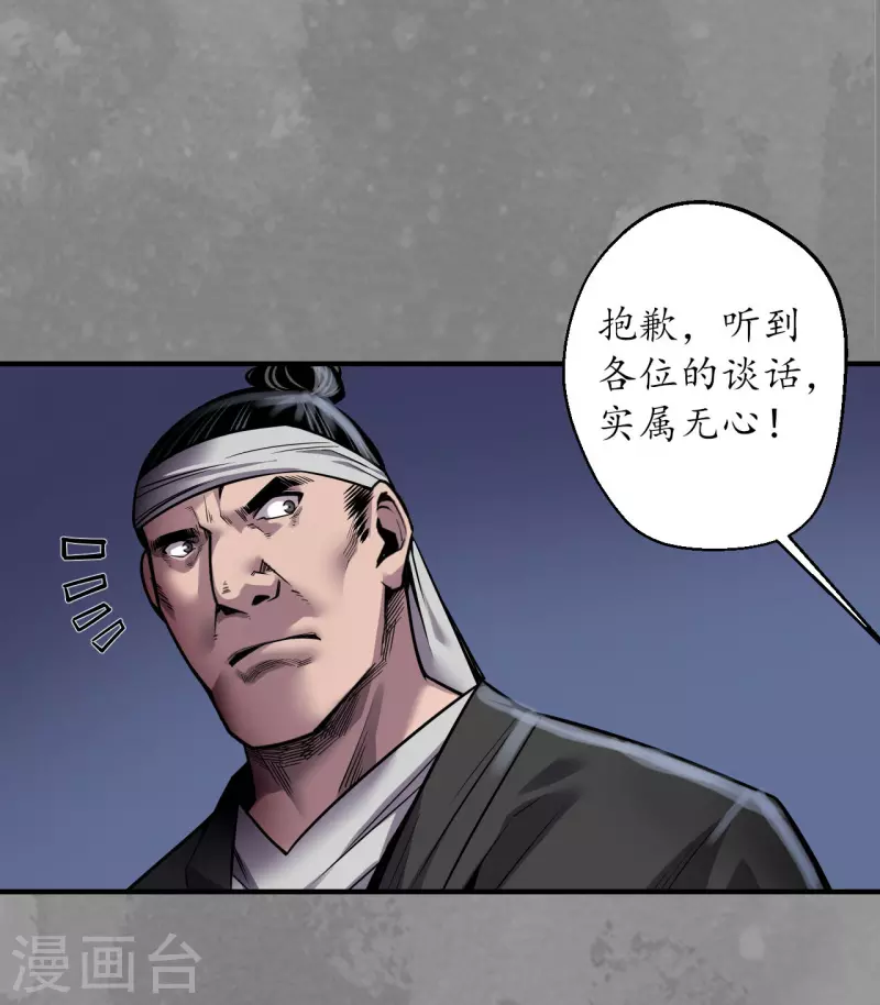 《藏锋行》漫画最新章节第170话 无头男尸免费下拉式在线观看章节第【34】张图片
