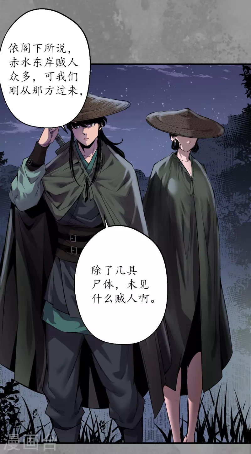 《藏锋行》漫画最新章节第170话 无头男尸免费下拉式在线观看章节第【35】张图片