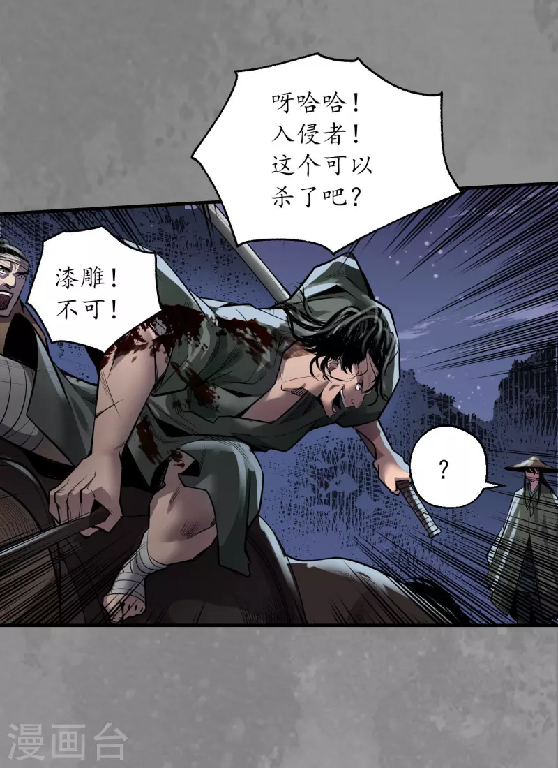 《藏锋行》漫画最新章节第170话 无头男尸免费下拉式在线观看章节第【37】张图片