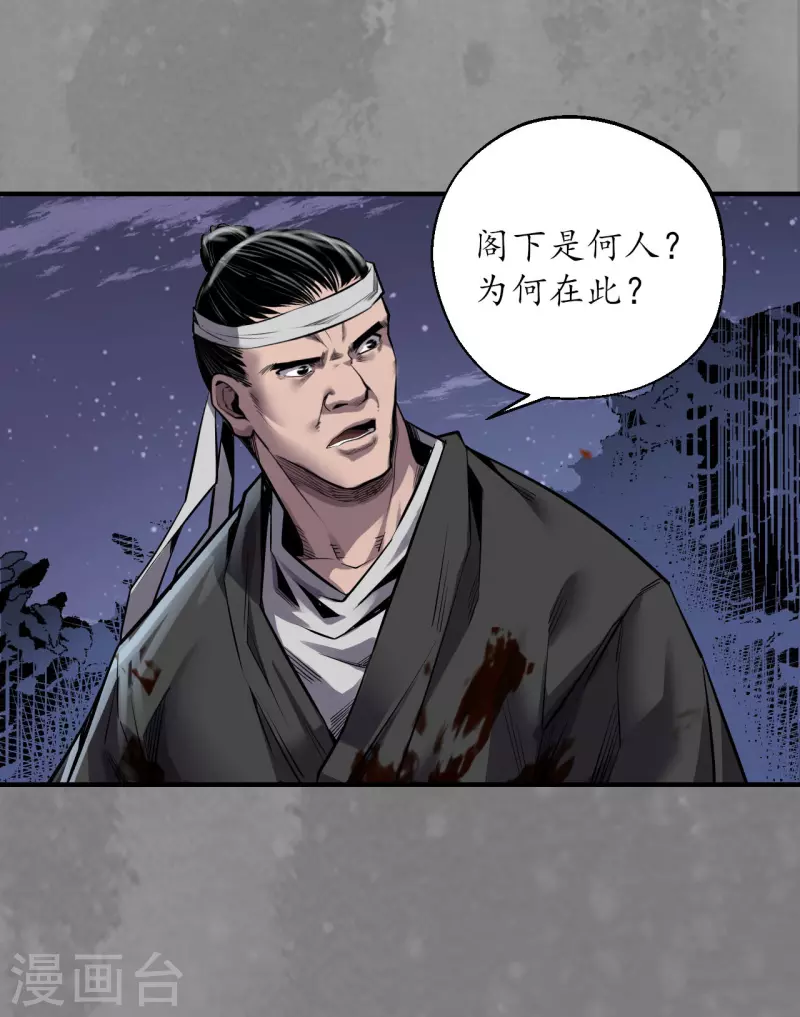 《藏锋行》漫画最新章节第170话 无头男尸免费下拉式在线观看章节第【38】张图片