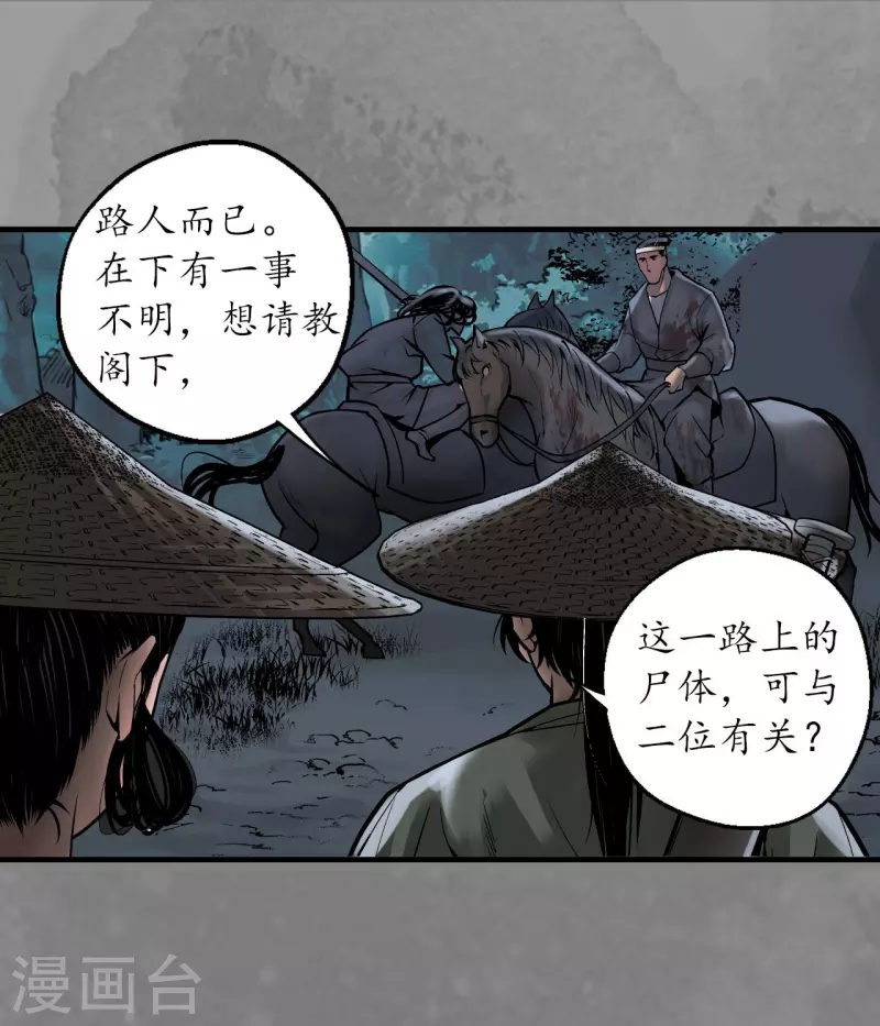 《藏锋行》漫画最新章节第170话 无头男尸免费下拉式在线观看章节第【39】张图片