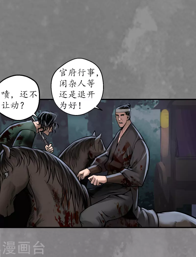 《藏锋行》漫画最新章节第170话 无头男尸免费下拉式在线观看章节第【40】张图片