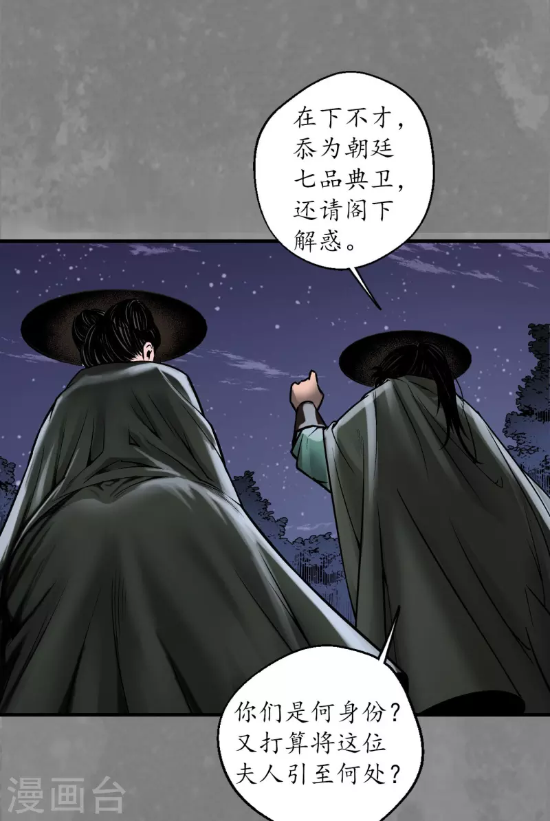 《藏锋行》漫画最新章节第170话 无头男尸免费下拉式在线观看章节第【42】张图片