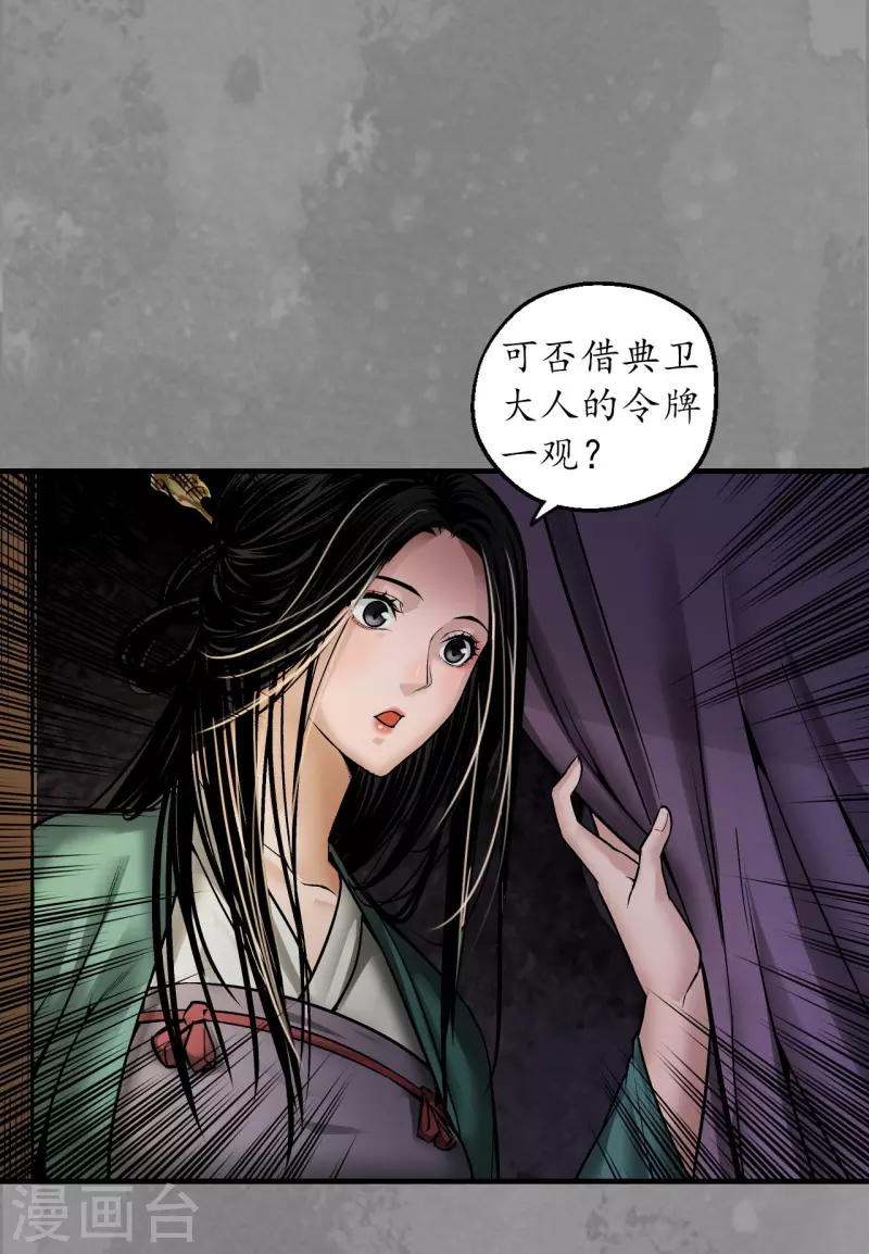 《藏锋行》漫画最新章节第170话 无头男尸免费下拉式在线观看章节第【44】张图片