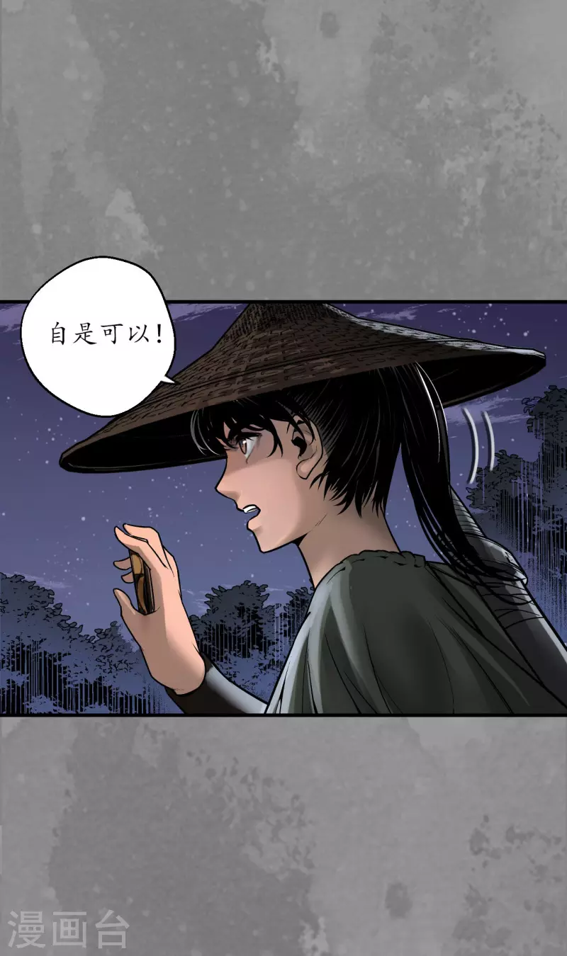 《藏锋行》漫画最新章节第170话 无头男尸免费下拉式在线观看章节第【45】张图片