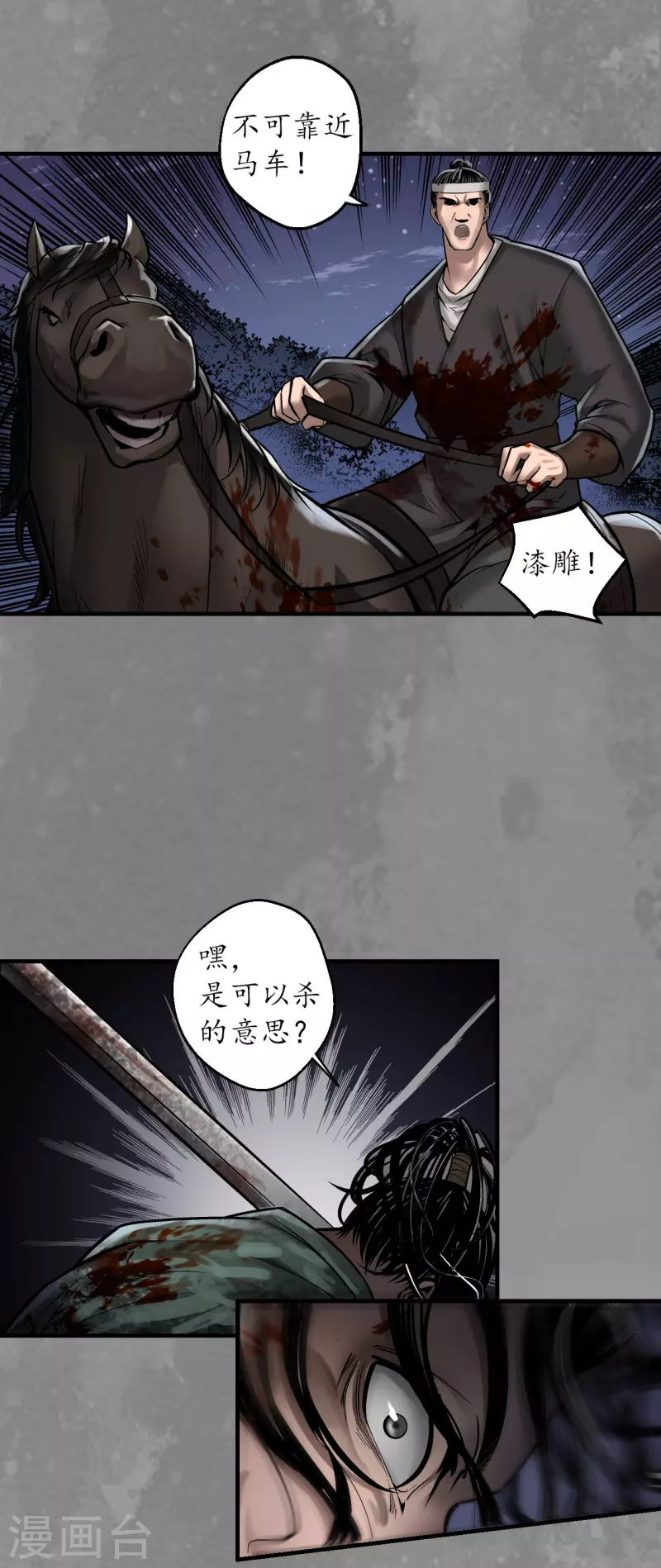 《藏锋行》漫画最新章节第170话 无头男尸免费下拉式在线观看章节第【46】张图片