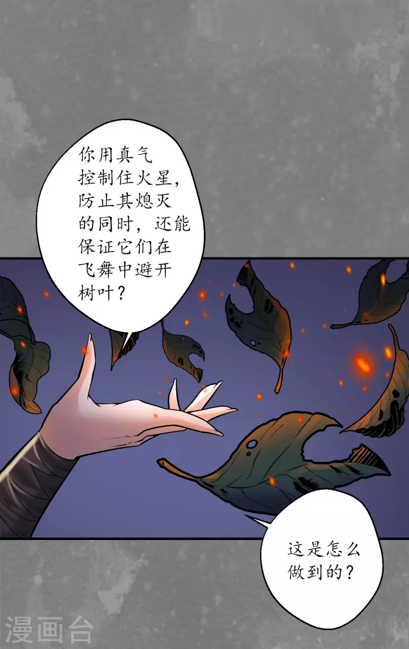 《藏锋行》漫画最新章节第170话 无头男尸免费下拉式在线观看章节第【5】张图片
