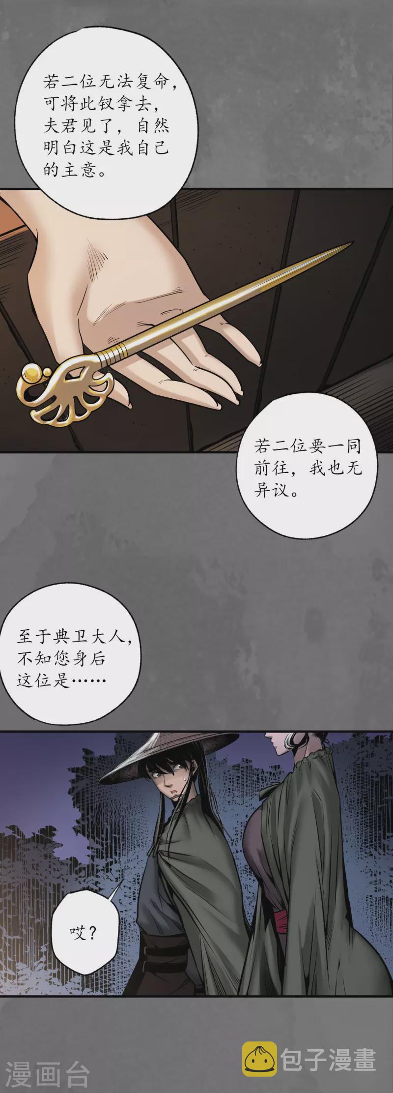 《藏锋行》漫画最新章节第171话 随车护送免费下拉式在线观看章节第【10】张图片