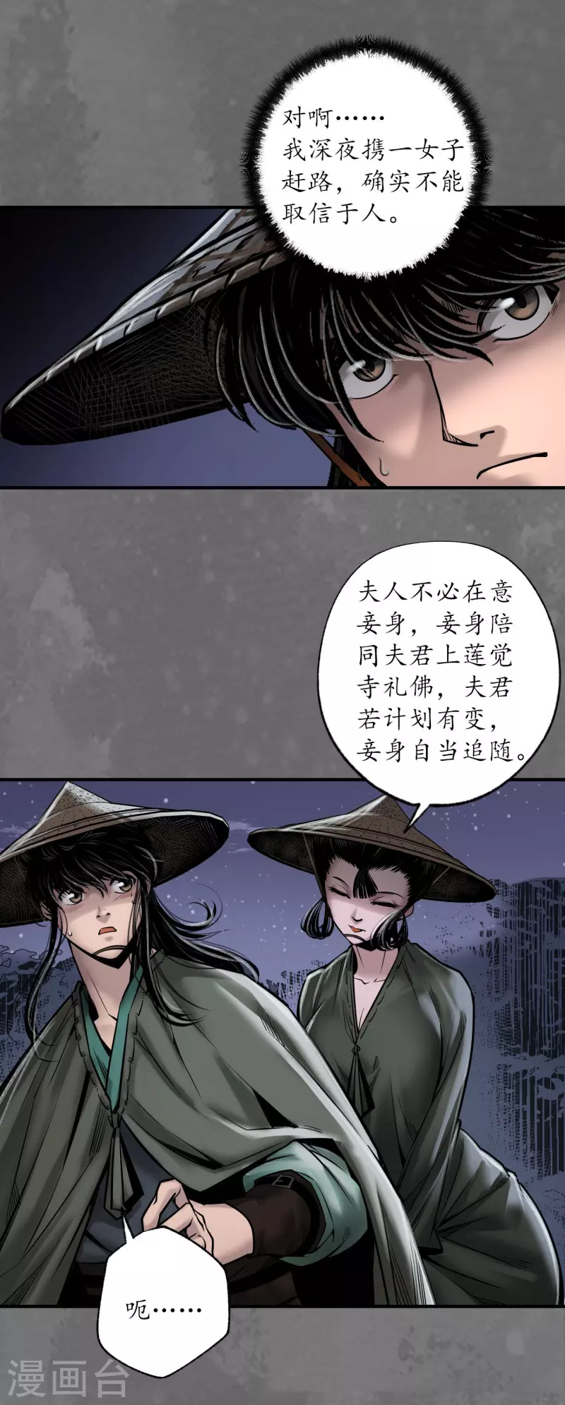 《藏锋行》漫画最新章节第171话 随车护送免费下拉式在线观看章节第【11】张图片