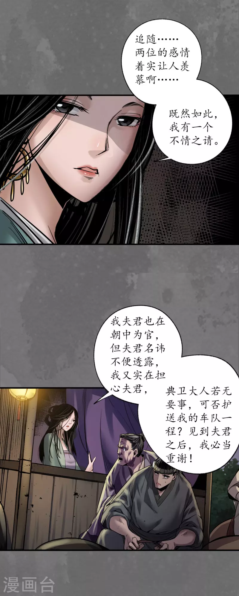 《藏锋行》漫画最新章节第171话 随车护送免费下拉式在线观看章节第【12】张图片