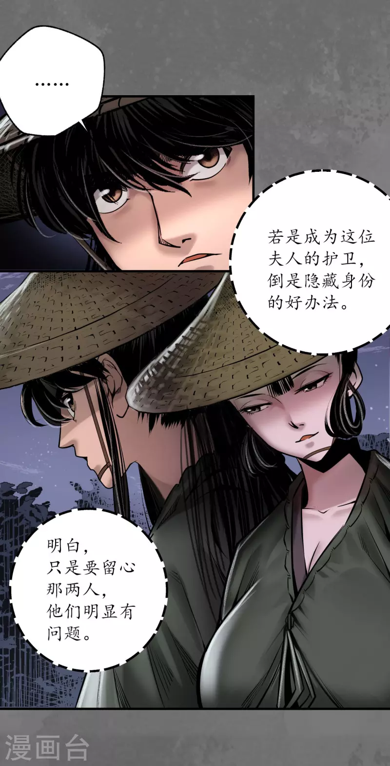 《藏锋行》漫画最新章节第171话 随车护送免费下拉式在线观看章节第【13】张图片