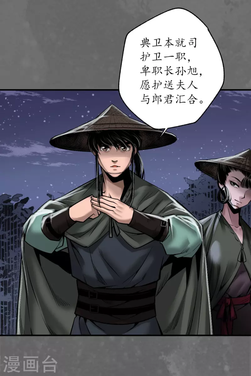 《藏锋行》漫画最新章节第171话 随车护送免费下拉式在线观看章节第【14】张图片