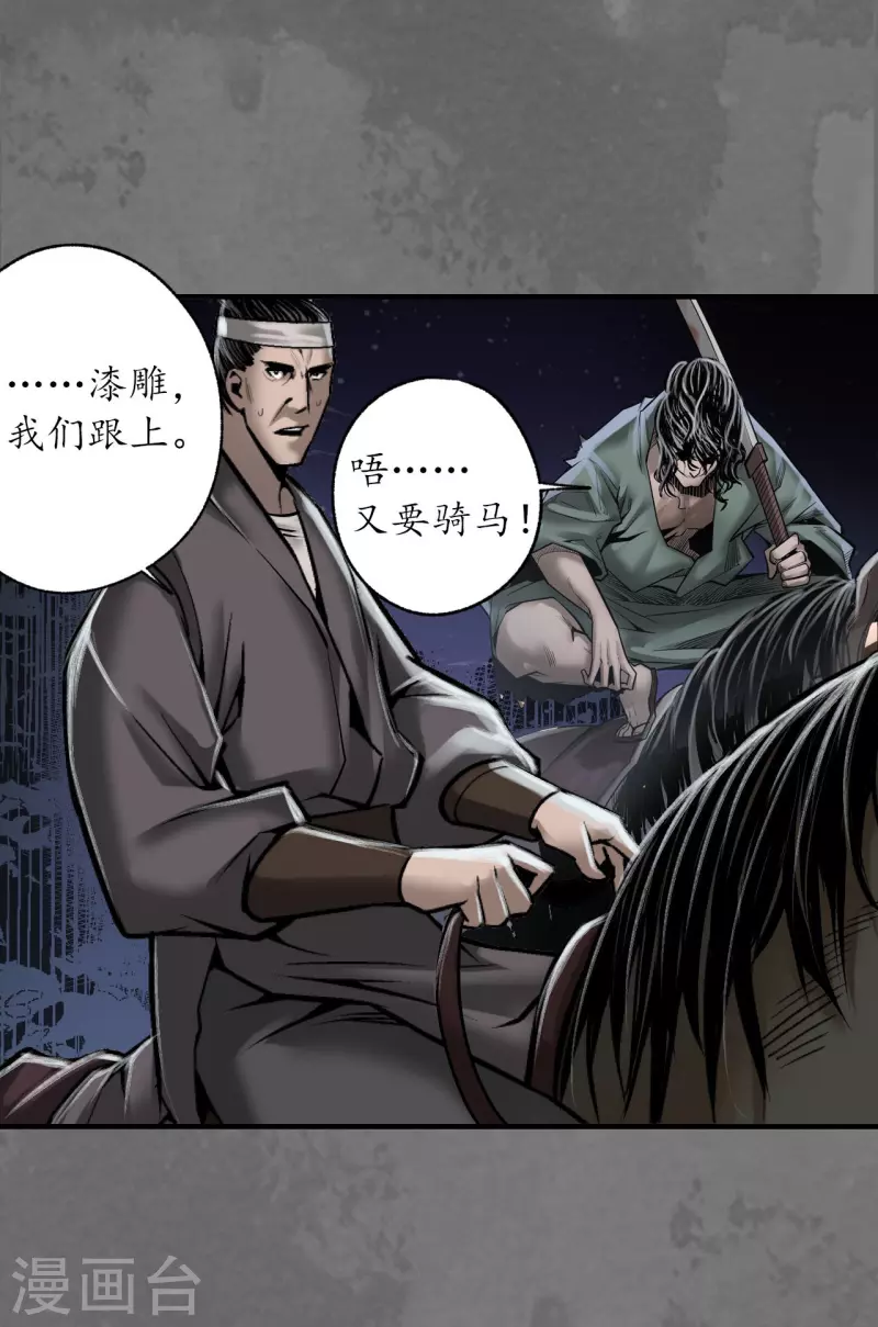 《藏锋行》漫画最新章节第171话 随车护送免费下拉式在线观看章节第【15】张图片