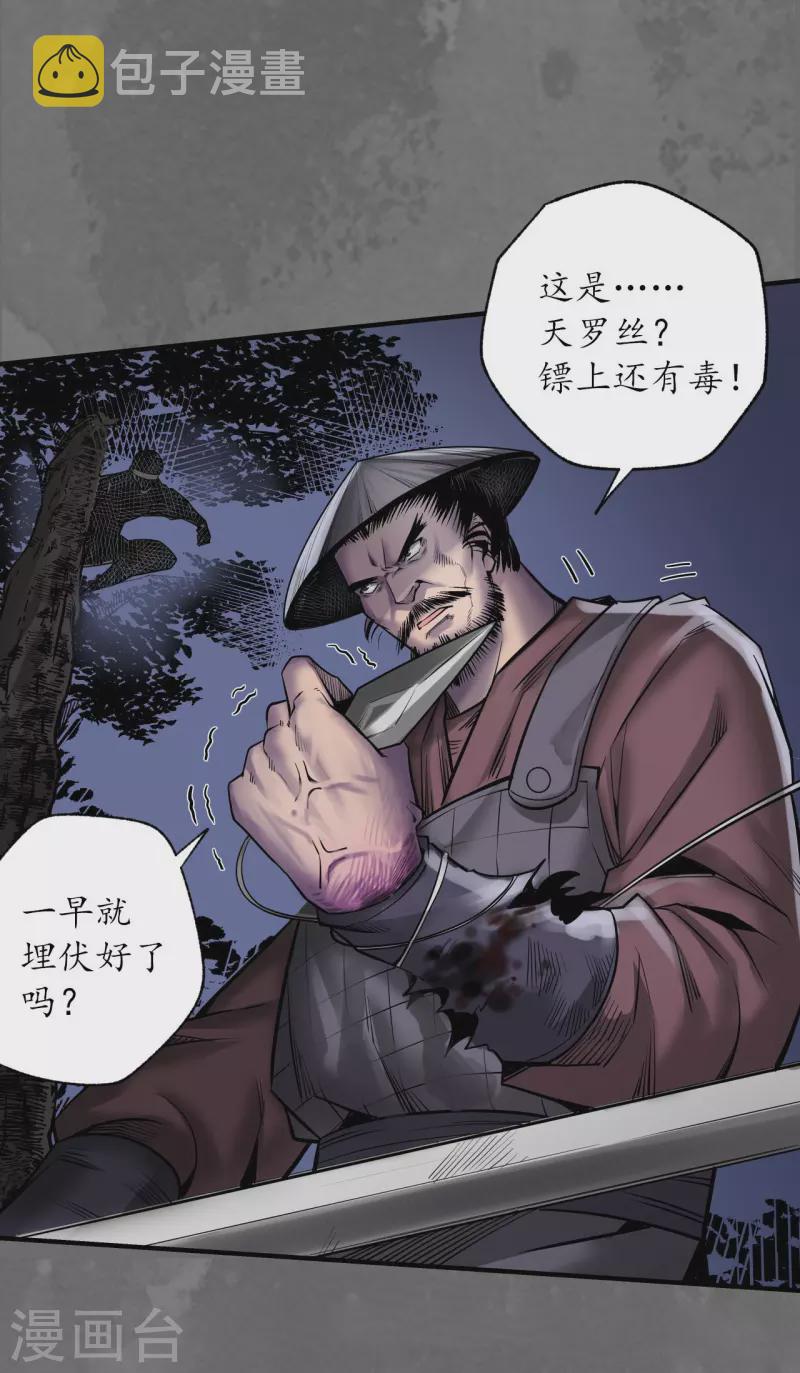 《藏锋行》漫画最新章节第171话 随车护送免费下拉式在线观看章节第【23】张图片