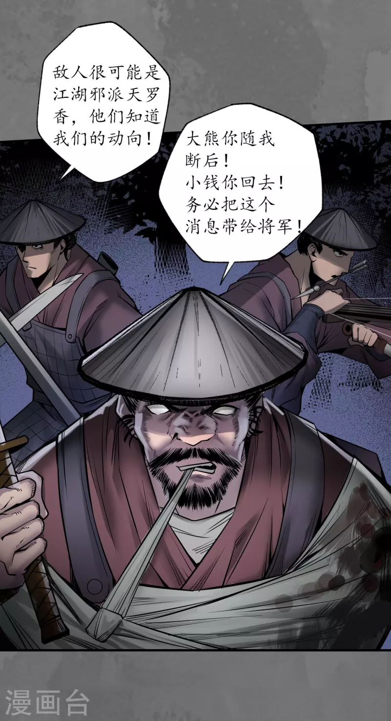 《藏锋行》漫画最新章节第171话 随车护送免费下拉式在线观看章节第【25】张图片