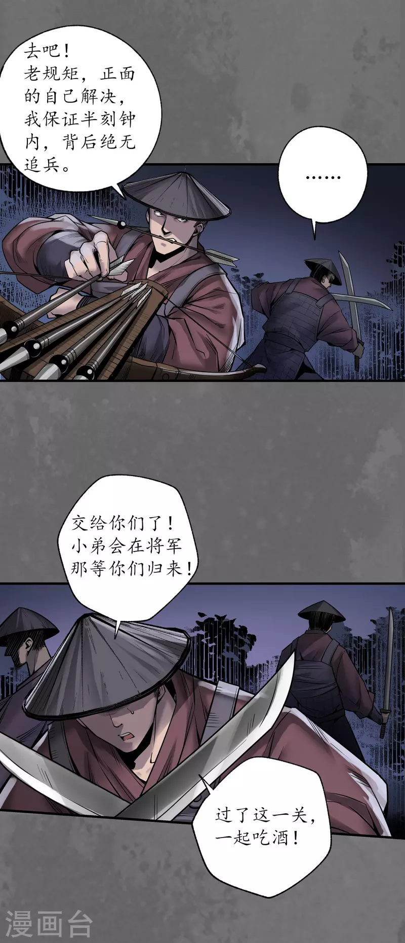 《藏锋行》漫画最新章节第171话 随车护送免费下拉式在线观看章节第【26】张图片