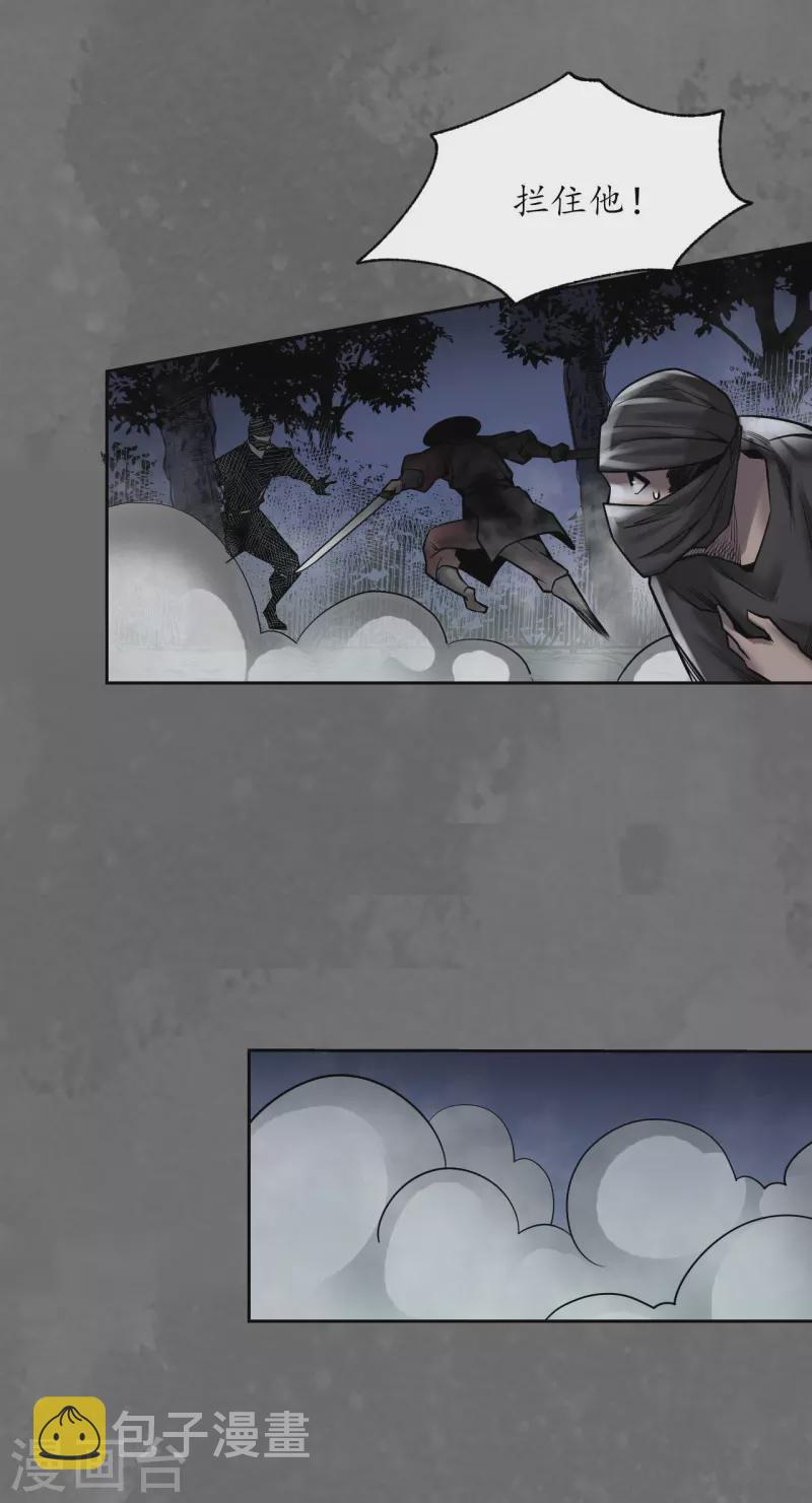 《藏锋行》漫画最新章节第171话 随车护送免费下拉式在线观看章节第【29】张图片