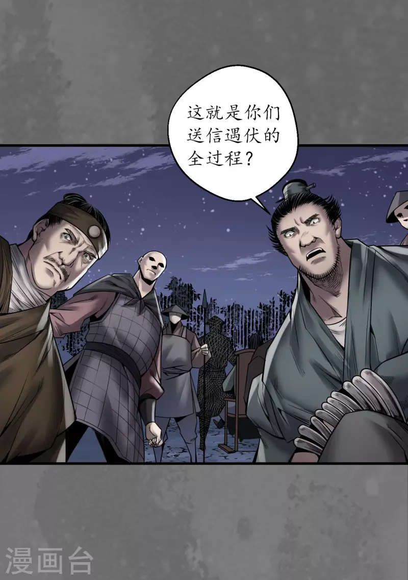 《藏锋行》漫画最新章节第171话 随车护送免费下拉式在线观看章节第【30】张图片