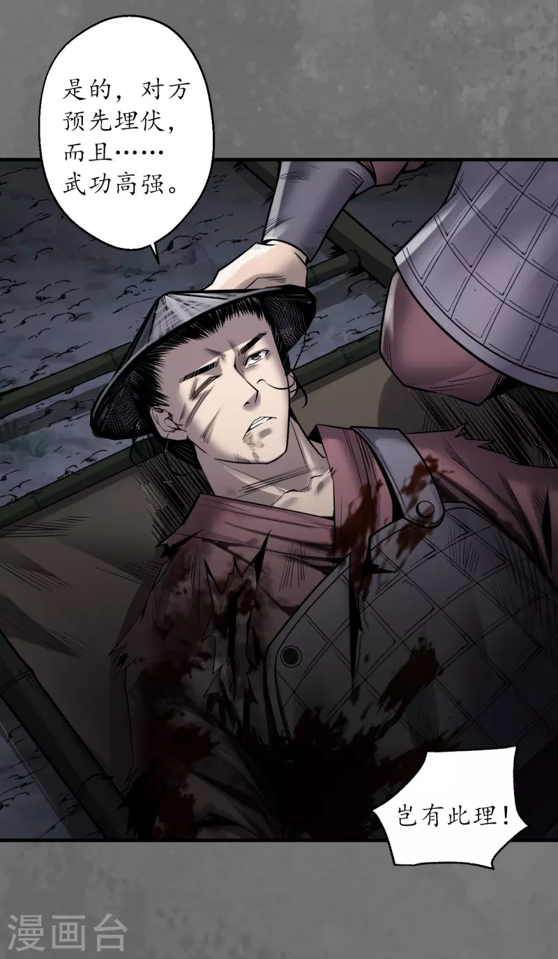 《藏锋行》漫画最新章节第171话 随车护送免费下拉式在线观看章节第【31】张图片