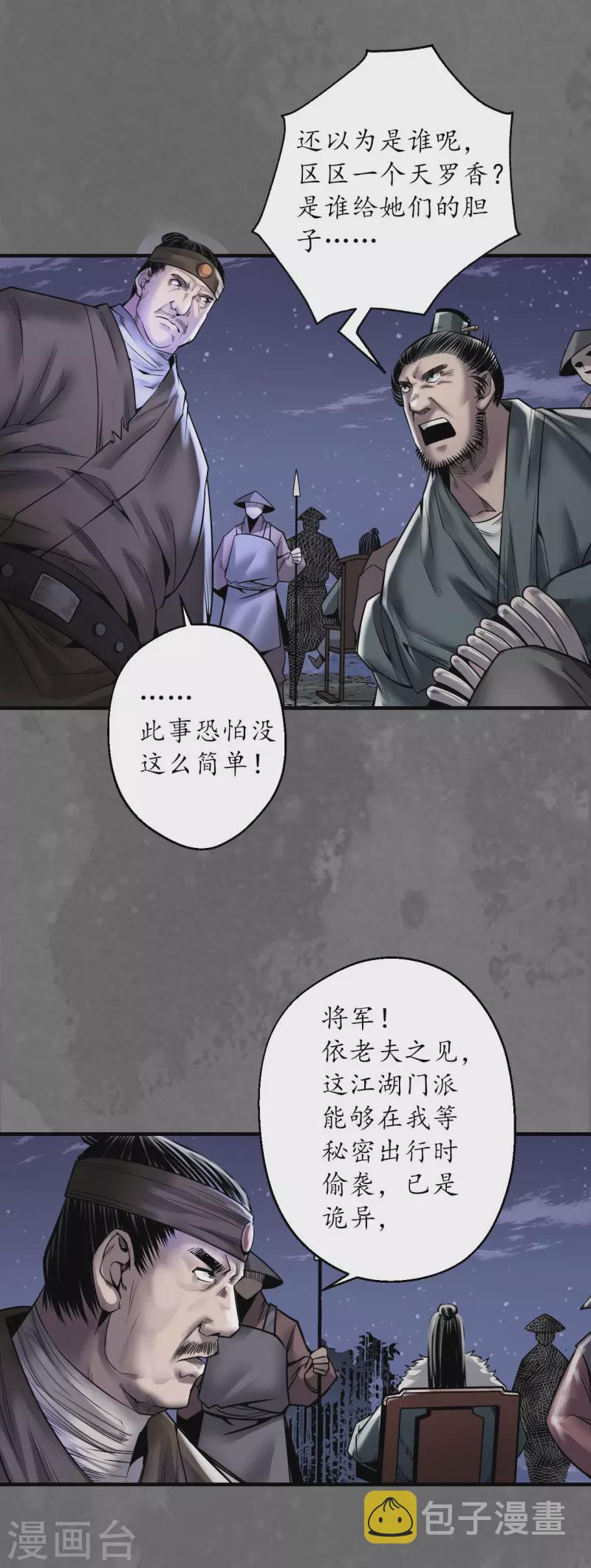 《藏锋行》漫画最新章节第171话 随车护送免费下拉式在线观看章节第【32】张图片