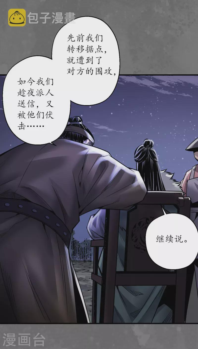 《藏锋行》漫画最新章节第171话 随车护送免费下拉式在线观看章节第【33】张图片