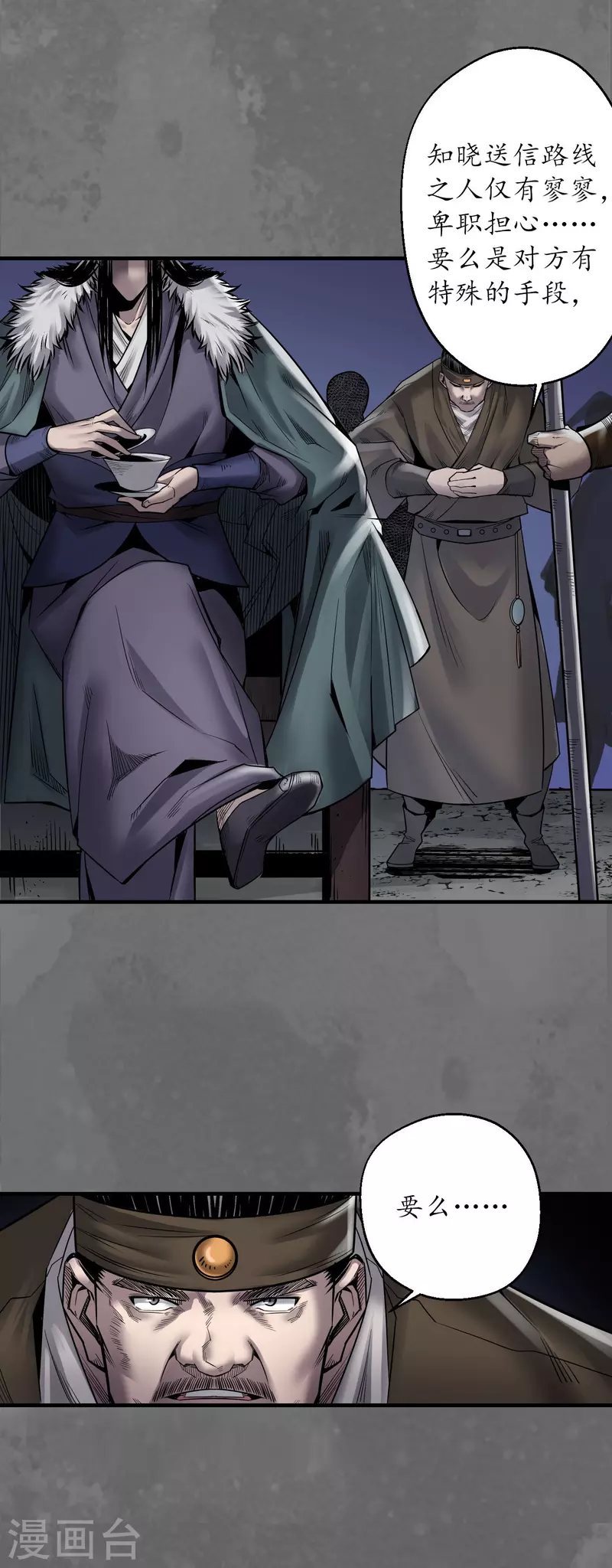 《藏锋行》漫画最新章节第171话 随车护送免费下拉式在线观看章节第【34】张图片