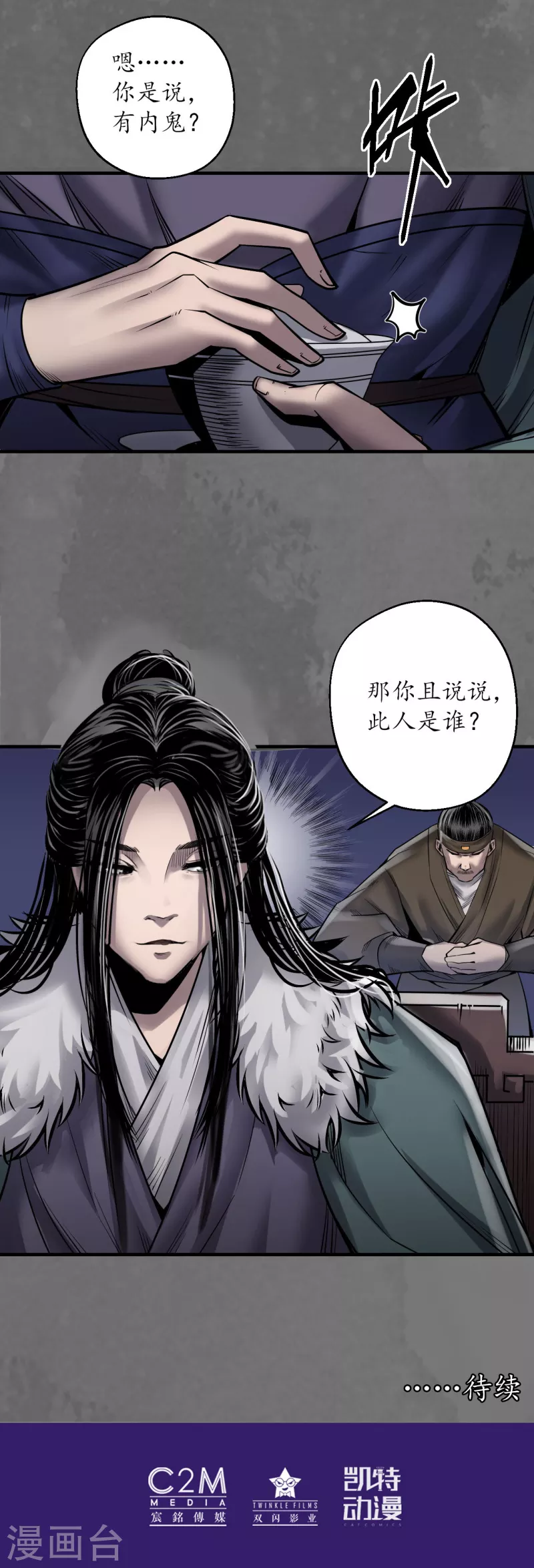 《藏锋行》漫画最新章节第171话 随车护送免费下拉式在线观看章节第【35】张图片