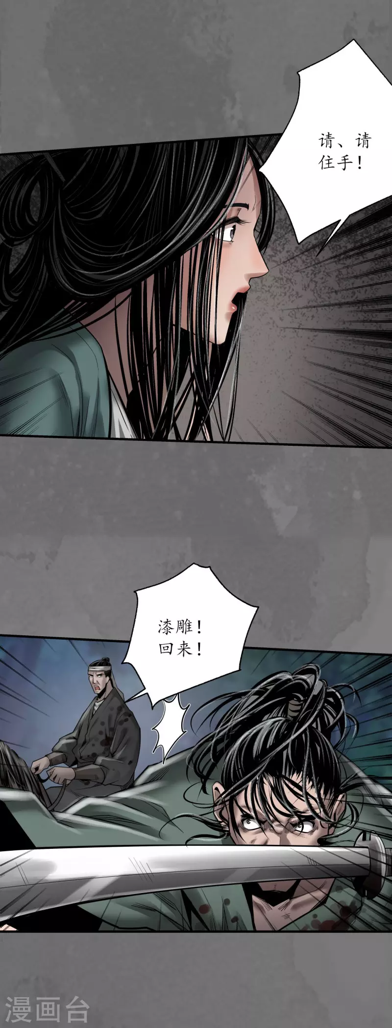 《藏锋行》漫画最新章节第171话 随车护送免费下拉式在线观看章节第【6】张图片
