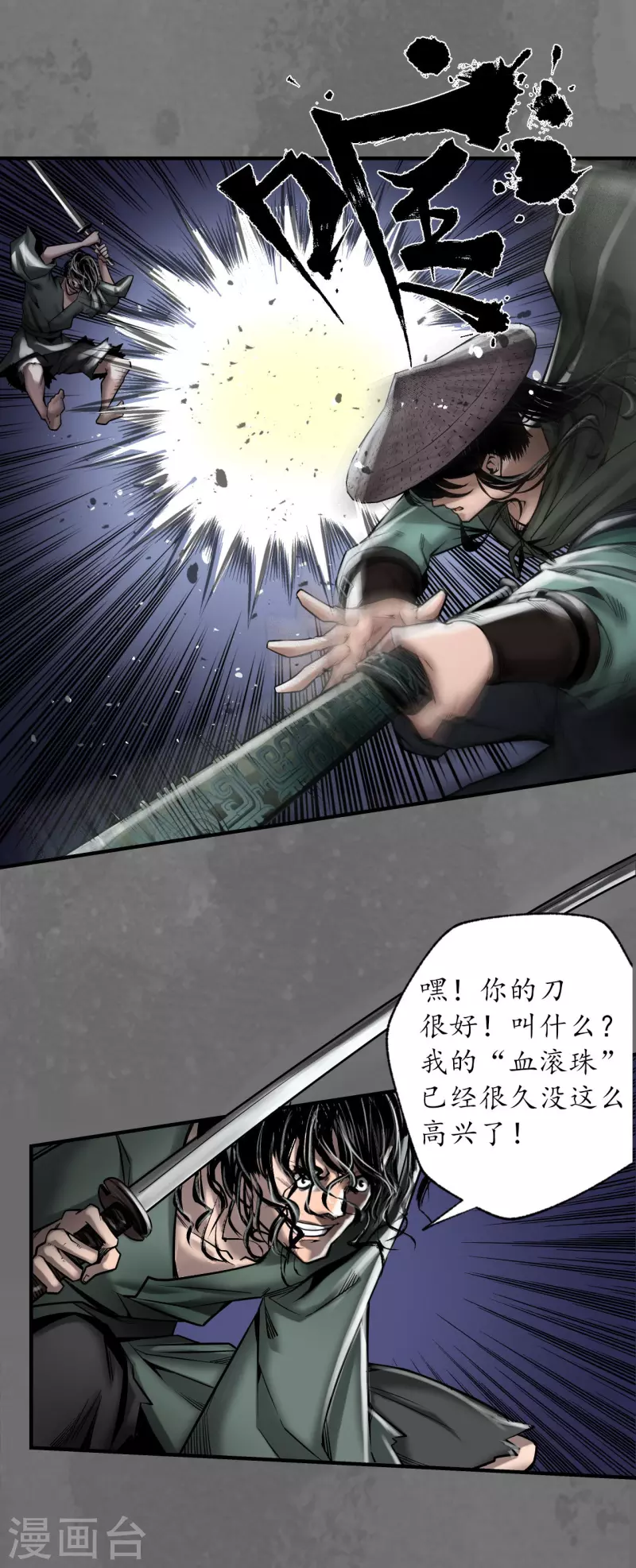 《藏锋行》漫画最新章节第171话 随车护送免费下拉式在线观看章节第【7】张图片