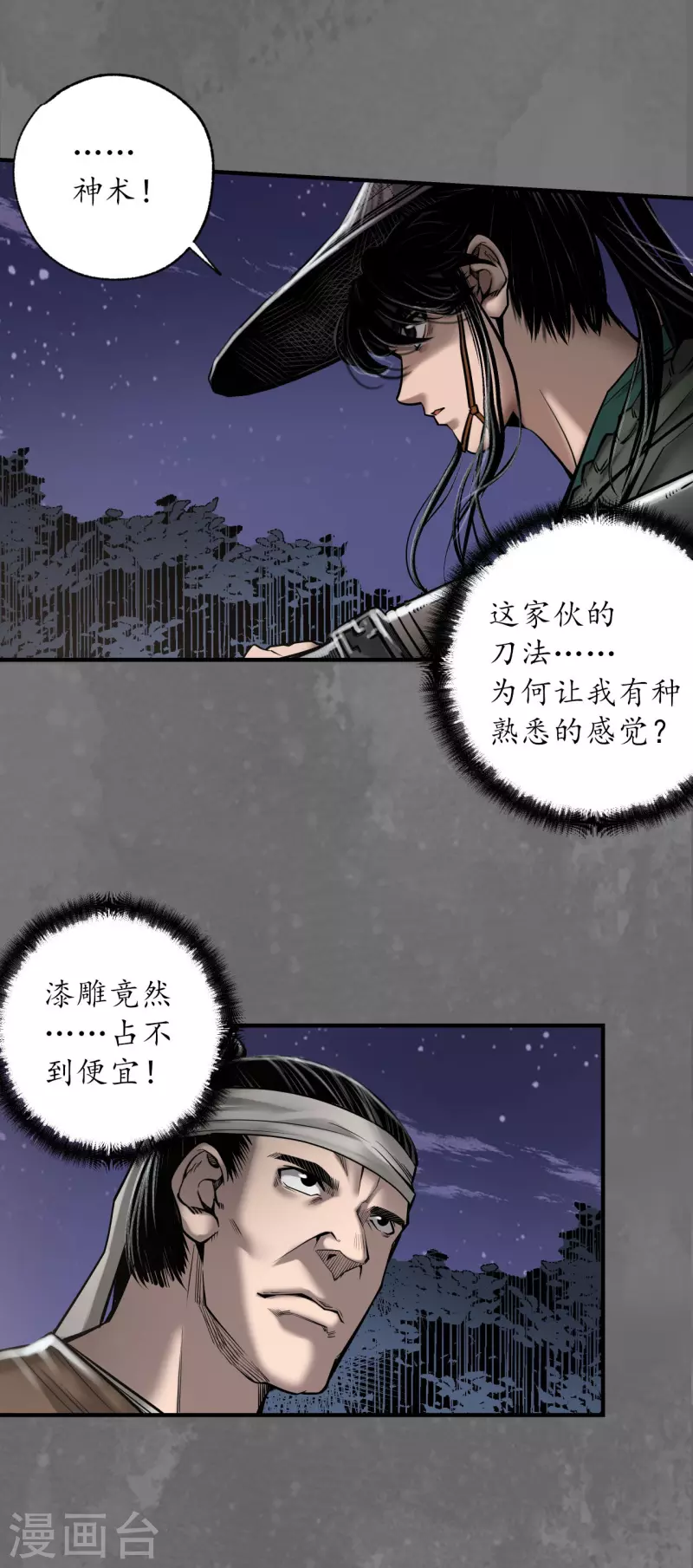 《藏锋行》漫画最新章节第171话 随车护送免费下拉式在线观看章节第【8】张图片