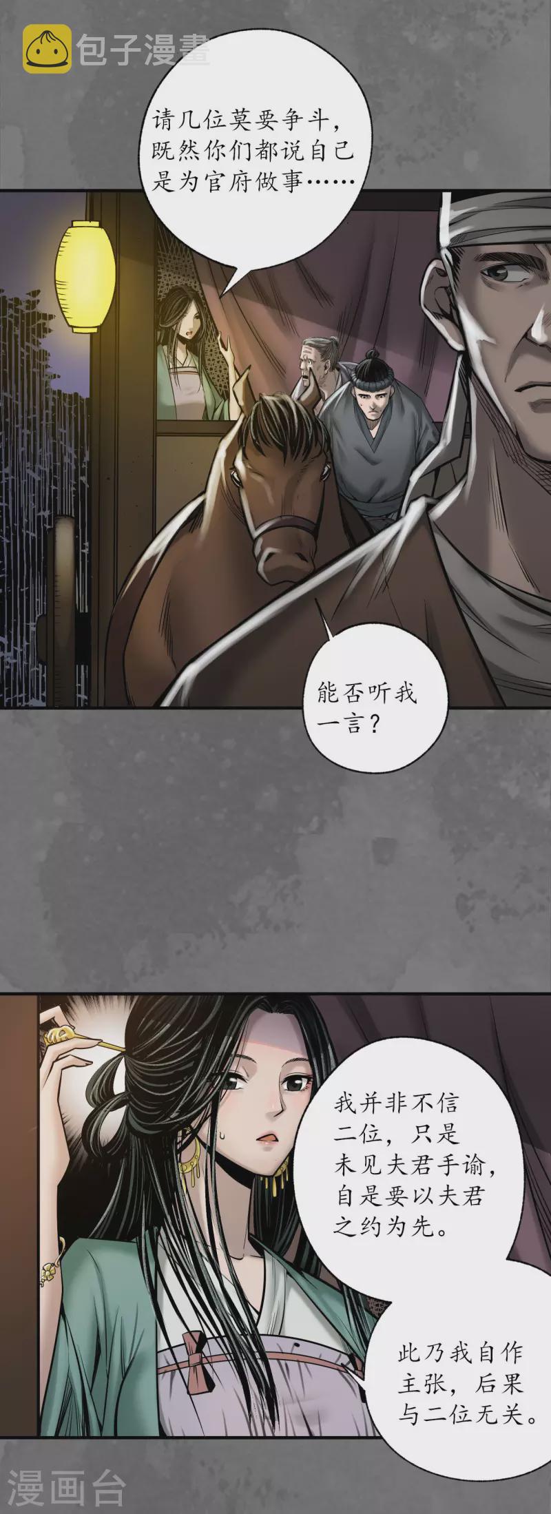 《藏锋行》漫画最新章节第171话 随车护送免费下拉式在线观看章节第【9】张图片