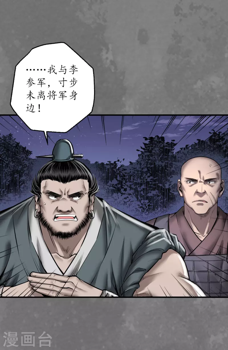 《藏锋行》漫画最新章节第172话 岳贼之徒免费下拉式在线观看章节第【10】张图片