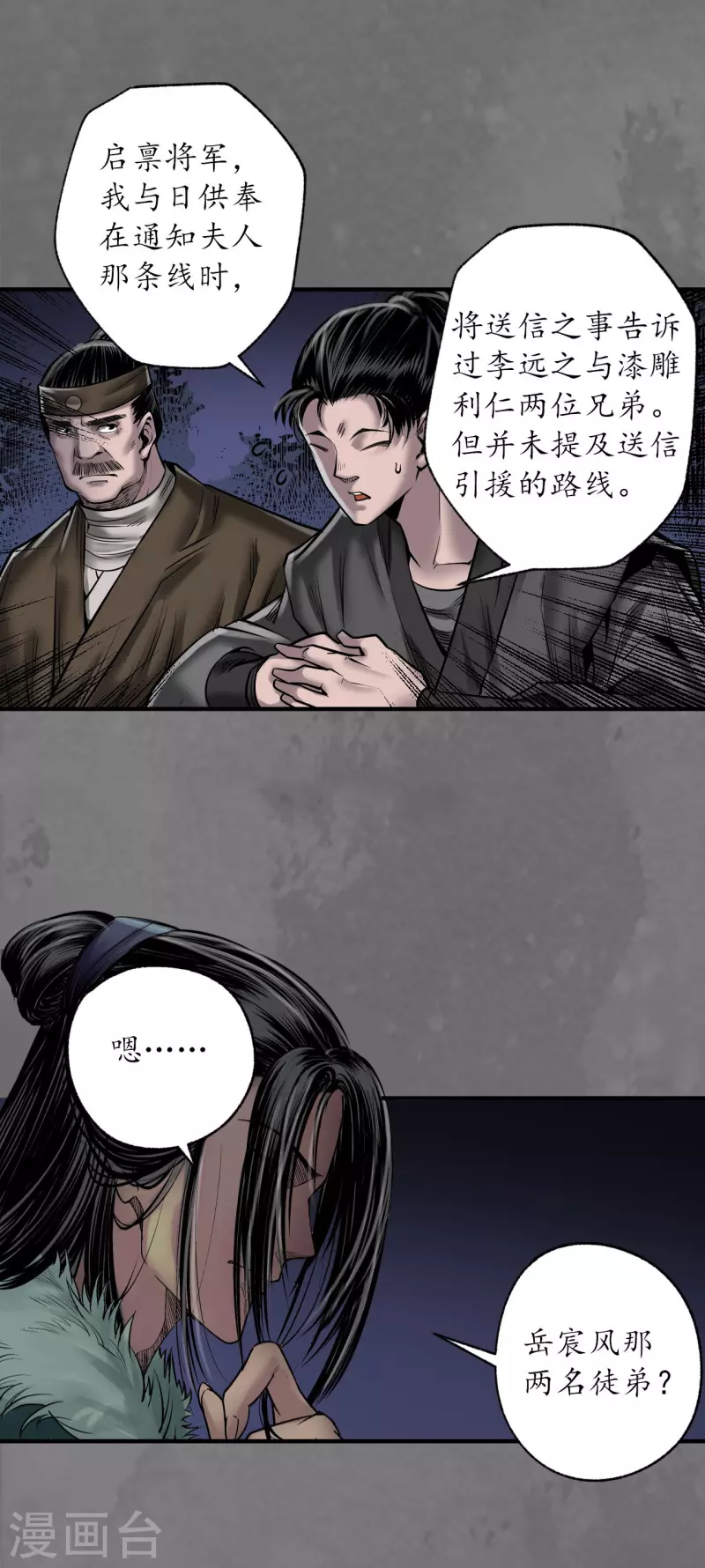 《藏锋行》漫画最新章节第172话 岳贼之徒免费下拉式在线观看章节第【11】张图片