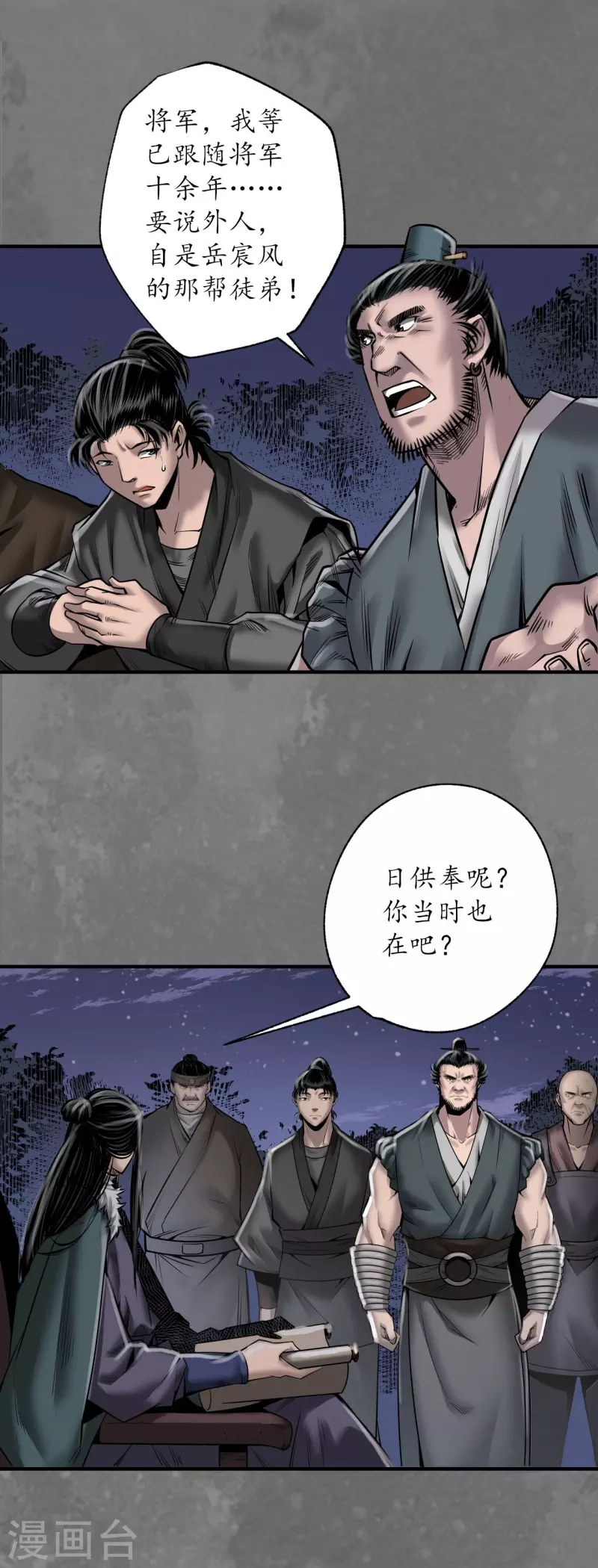 《藏锋行》漫画最新章节第172话 岳贼之徒免费下拉式在线观看章节第【12】张图片